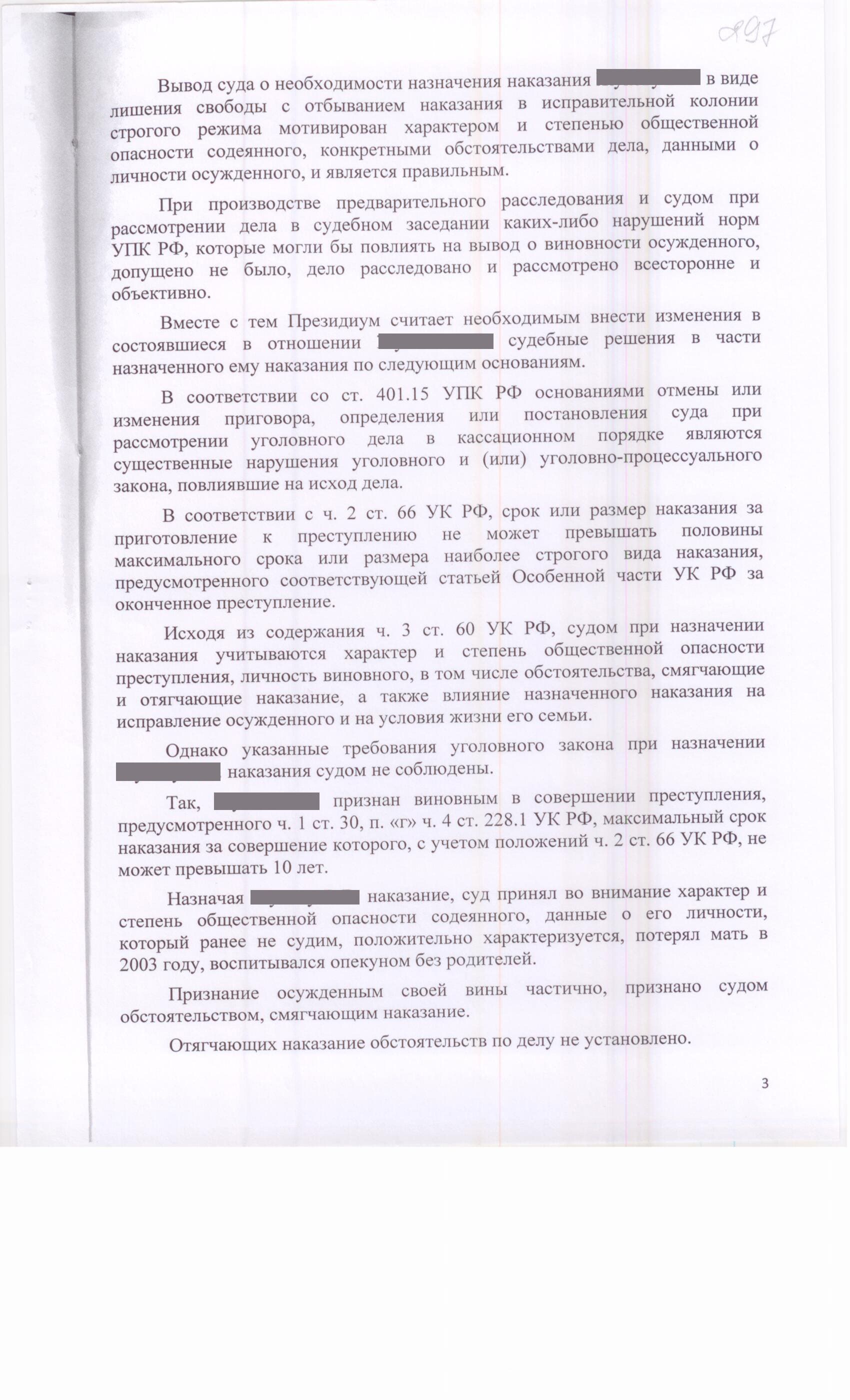 Постановление президиума Московского городского суда по ч.1 ст. 30, п. «г»  ч. 4